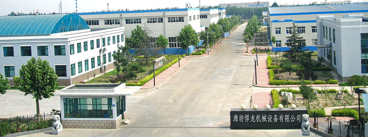 濰坊悍龍機(jī)械設(shè)備有限公司