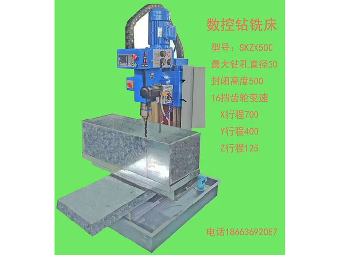 數(shù)控鉆銑床