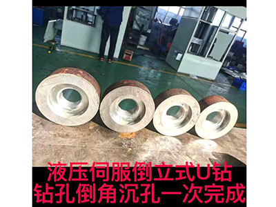倒立式U鉆