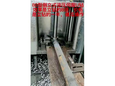 80型倒立式液壓伺服U鉆