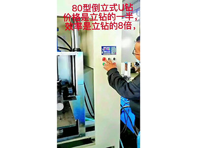 80型倒立式液壓U鉆